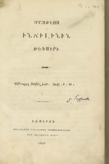 Մատթէոս ինճիլինին Թէֆսիրի