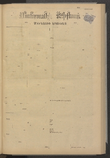 ՄԱՆԶՈՒՄԷԻ ԷՖՔԵԱՐ, 1879, Թիւ 4026 (Ապրիլ 10)