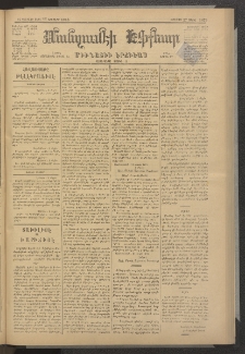 ՄԱՆԶՈՒՄԷԻ ԷՖՔԵԱՐ, 1879, Թիւ 4043 (Ապրիլ 27)
