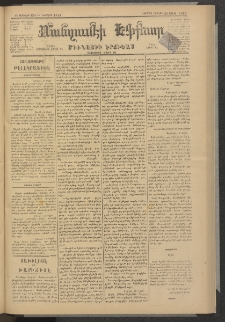 ՄԱՆԶՈՒՄԷԻ ԷՖՔԵԱՐ, 1879, Թիւ 4044 (Ապրիլ 28)