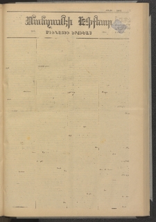 ՄԱՆԶՈՒՄԷԻ ԷՖՔԵԱՐ, 1879, Թիւ 4045 (Ապրիլ 30)