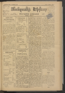 ՄԱՆԶՈՒՄԷԻ ԷՖՔԵԱՐ, 1879, Թիւ 4046 (Մայիս 1)