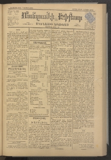 ՄԱՆԶՈՒՄԷԻ ԷՖՔԵԱՐ, 1879, Թիւ 4021 (Մարտ 31)