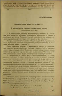 О вариантности сложных гетерогенных систем