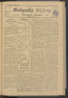 ՄԱՆԶՈՒՄԷԻ ԷՖՔԵԱՐ, 1879, Թիւ 4054 (Մայիս 9)