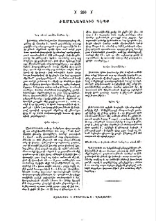 Ժամանակակից դէպք
