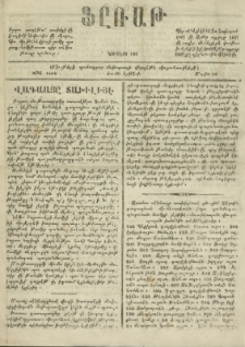 ՖԸՌԱԹ, 1869, Նումէրօ 107 (Մայիս 16)