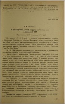 О нахождении костей пищухи (Ochotona sp.) в Армянской ССР