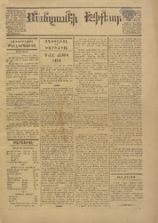 ՄԱՆԶՈՒՄԷԻ ԷՖՔԵԱՐ, 1879, Թիւ 4177 (Հոկտեմբեր 5)