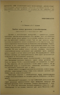 Симбиоз между дрожжами и азотобактериями
