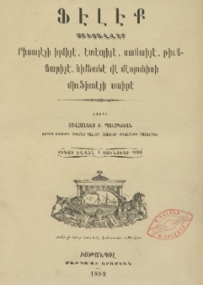 ՖԷԼԷՔ, 1885, Թիւ 2