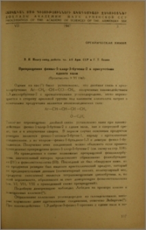 Превращения фенил-1-хлор-3-бутена-2 в присутствии едкого кали