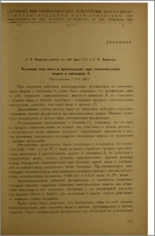 Коламин как анти-и прооксидант при самоокислении жиров и витамина А
