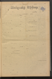 ՄԱՆԶՈՒՄԷԻ ԷՖՔԵԱՐ, 1880, Թիւ 4257 (Յունուար 12)