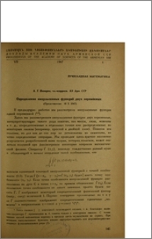 Определение импульсивных функцый двух переменных