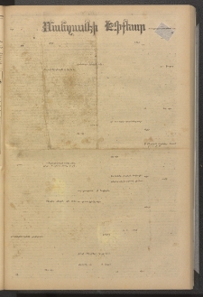 ՄԱՆԶՈՒՄԷԻ ԷՖՔԵԱՐ, 1880, Թիւ 4308 (Մարտ 14)