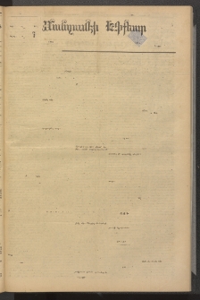 ՄԱՆԶՈՒՄԷԻ ԷՖՔԵԱՐ, 1880, Թիւ 4289 (Փետրուար 21)