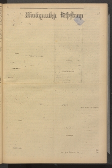ՄԱՆԶՈՒՄԷԻ ԷՖՔԵԱՐ, 1880, Թիւ 4291 (Փետրուար 23)
