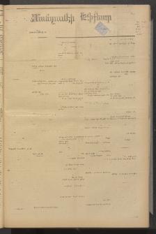 ՄԱՆԶՈՒՄԷԻ ԷՖՔԵԱՐ, 1880, Թիւ 4292 (Փետրուար 25)