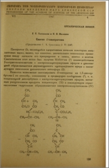 Синтез dl-пиперитона