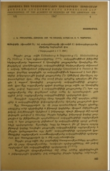 Անեվրինի (վիտամին Bı) և ասկորբինաթթվի (վիտամին C) փոխազդեցությունը միմյանց քայքայման վրա