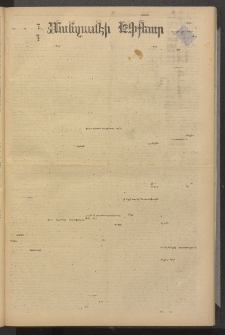 ՄԱՆԶՈՒՄԷԻ ԷՖՔԵԱՐ, 1880, Թիւ 4288 (Փետրուար 20)