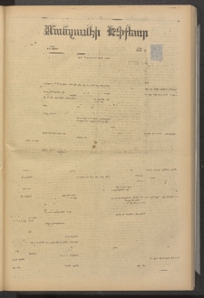 ՄԱՆԶՈՒՄԷԻ ԷՖՔԵԱՐ, 1880, Թիւ 4307 (Մարտ 13)