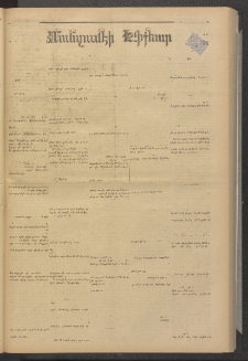 ՄԱՆԶՈՒՄԷԻ ԷՖՔԵԱՐ, 1880, Թիւ 4332 (Ապրիլ 14)