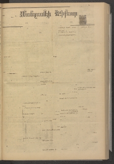 ՄԱՆԶՈՒՄԷԻ ԷՖՔԵԱՐ, 1880, Թիւ 4352 (Մայիս 10)