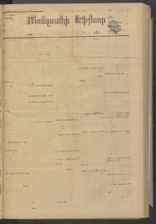ՄԱՆԶՈՒՄԷԻ ԷՖՔԵԱՐ, 1880, Թիւ 4355 (Մայիս 14)