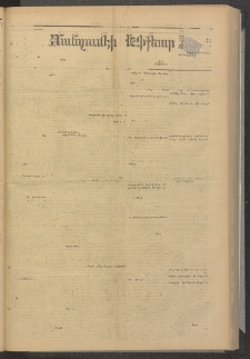 ՄԱՆԶՈՒՄԷԻ ԷՖՔԵԱՐ, 1880, Թիւ 4367 (Մայիս 28)
