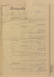 ՄԱՆԶՈՒՄԷԻ ԷՖՔԵԱՐ, 1880, Թիւ 4368 (Մայիս 30)