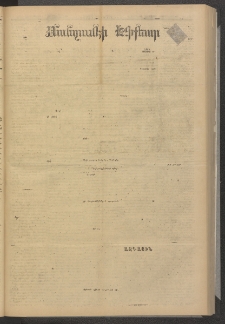 ՄԱՆԶՈՒՄԷԻ ԷՖՔԵԱՐ, 1880, Թիւ 4358 (Մայիս 17)