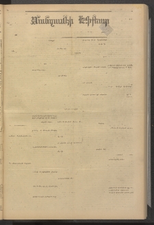 ՄԱՆԶՈՒՄԷԻ ԷՖՔԵԱՐ, 1880, Թիւ 4315 (Մարտ 24)