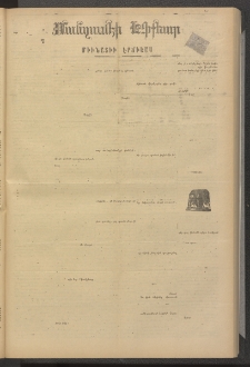 ՄԱՆԶՈՒՄԷԻ ԷՖՔԵԱՐ, 1880, Թիւ 4319 (Մարտ 28)