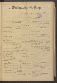 ՄԱՆԶՈՒՄԷԻ ԷՖՔԵԱՐ, 1880, Թիւ 4330 (Ապրիլ 11)