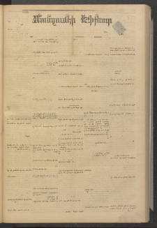 ՄԱՆԶՈՒՄԷԻ ԷՖՔԵԱՐ, 1880, Թիւ 4329 (Ապրիլ 10)