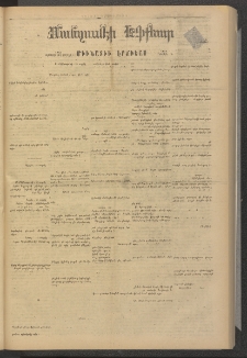 ՄԱՆԶՈՒՄԷԻ ԷՖՔԵԱՐ, 1880, Թիւ 4327 (Ապրիլ 8)