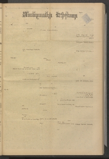ՄԱՆԶՈՒՄԷԻ ԷՖՔԵԱՐ, 1880, Թիւ 4326 (Ապրիլ 5)