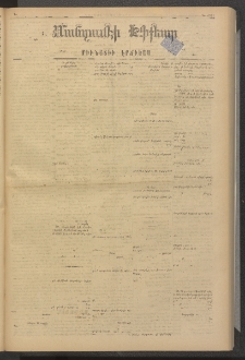 ՄԱՆԶՈՒՄԷԻ ԷՖՔԵԱՐ, 1880, Թիւ 4321 (Մարտ 31)