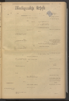 ՄԱՆԶՈՒՄԷԻ ԷՖՔԵԱՐ, 1880, Թիւ 4322 (Ապրիլ 1)