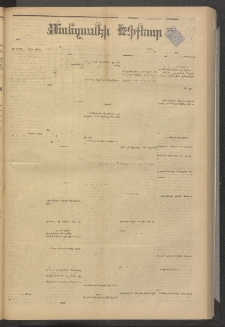 ՄԱՆԶՈՒՄԷԻ ԷՖՔԵԱՐ, 1880, Թիւ 4339 (Ապրիլ 25)