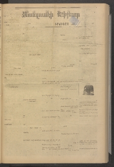 ՄԱՆԶՈՒՄԷԻ ԷՖՔԵԱՐ, 1880, Թիւ 4337 (Ապրիլ 23)