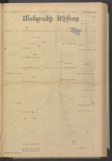 ՄԱՆԶՈՒՄԷԻ ԷՖՔԵԱՐ, 1880, Թիւ 4422 (Օգոստոս 4)