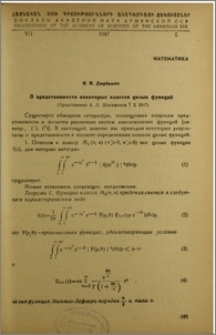О представимости некоторых классов целых функцый