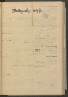 ՄԱՆԶՈՒՄԷԻ ԷՖՔԵԱՐ, 1880, Թիւ 4420 (Օգոստոս 1)