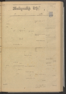 ՄԱՆԶՈՒՄԷԻ ԷՖՔԵԱՐ, 1880, Թիւ 4418 (Յուլիս 30)