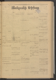ՄԱՆԶՈՒՄԷԻ ԷՖՔԵԱՐ, 1880, Թիւ 4417 (Յուլիս 29)