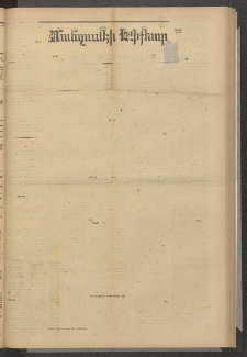 ՄԱՆԶՈՒՄԷԻ ԷՖՔԵԱՐ, 1880, Թիւ 4450 (Սեպտեմբեր 10)