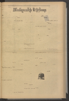 ՄԱՆԶՈՒՄԷԻ ԷՖՔԵԱՐ, 1880, Թիւ 4448 (Սեպտեմբեր 6)